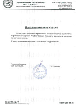 blag-glonass